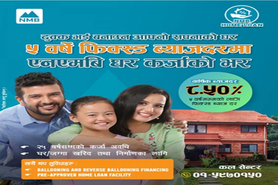 एनएमबि बैंकले ल्यायो नयाँ कर्जा योजना