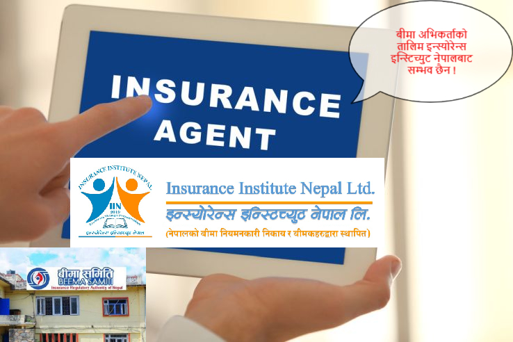 सम्पुर्ण सिइओको एक मत ‘अभिकर्ताको तालिम इन्स्योरेन्स इन्स्टिच्युटबाट सम्भव छैन’