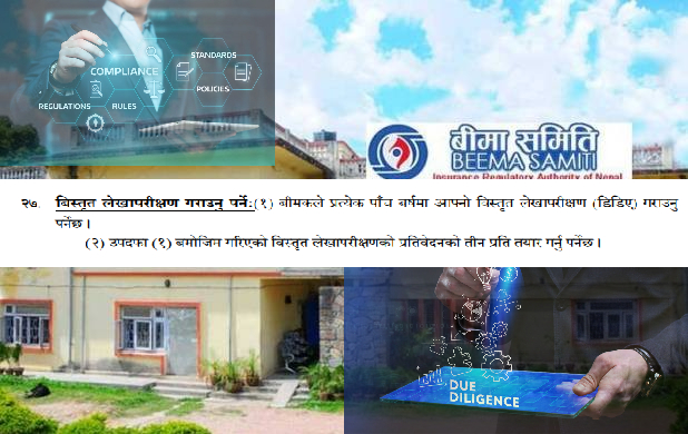 सम्पुर्ण कम्पनीहरुलाई डिडिए गर्न बीमा समितिको निर्देशन, चार्टर्ड एकाउन्टेन्टबाट टिओआर बनाउदै
