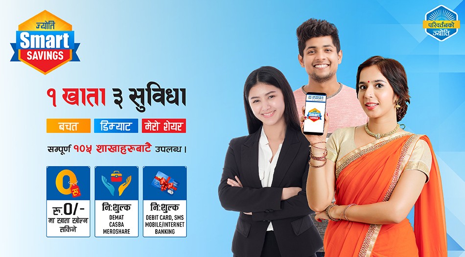 ज्योति विकास बैंकले ल्यायो नयाँ बचत खाता, मेरो शेयर तथा डिम्याट नि:शुल्क