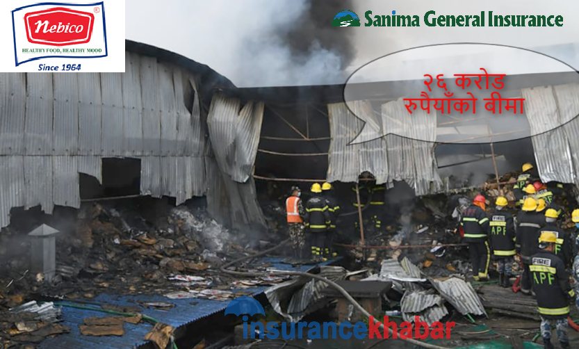 नेविको विष्कुट कारखानामा भएको आगलागीको क्षति सानिमा जनरल इन्स्योरेन्सले बेहोर्ने, २६ करोडको बीमा