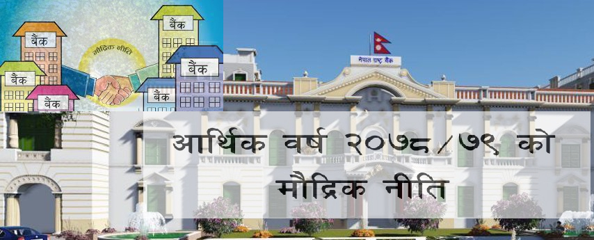 यस्तो छ मर्जरमा जाने बैंक वित्तीय संस्थालाई राष्ट्र बैंकले दिएको सुविधा