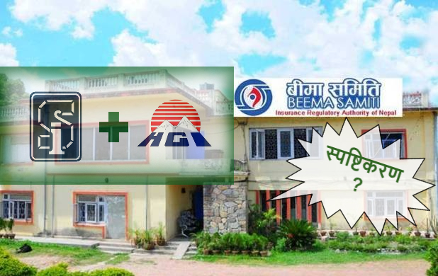 मर्जरको हल्ला चलाएको भन्दै सगरमाथा र हिमालयन इन्स्योरेन्स प्रति बीमा समितिको ध्यानाकर्षण