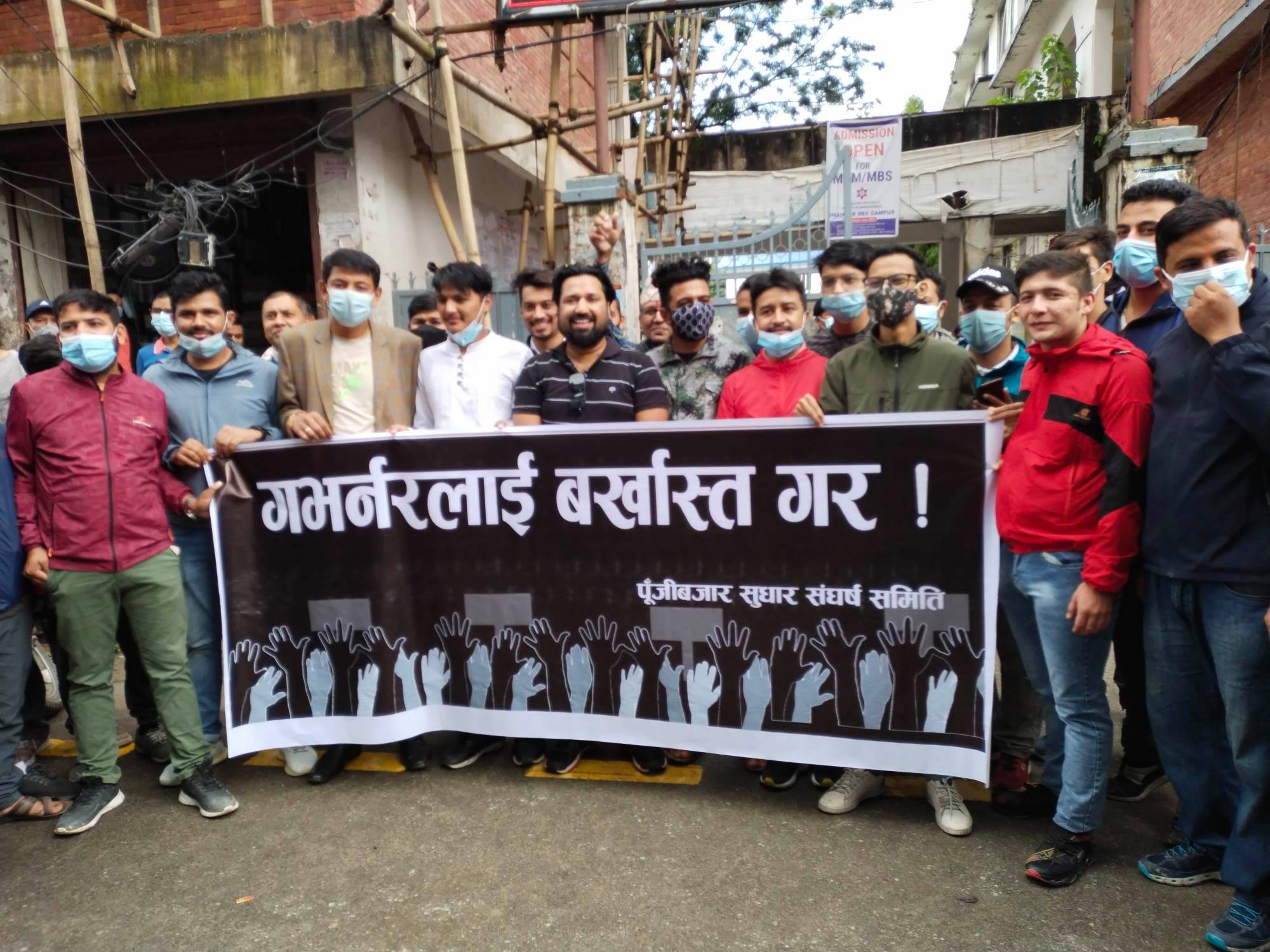 गभर्नर बर्खास्तको  माग राख्दै पूँजी बजार संघर्ष समिति आन्दोलनमा, माग पुरा नभए आमरण अनसन बस्ने