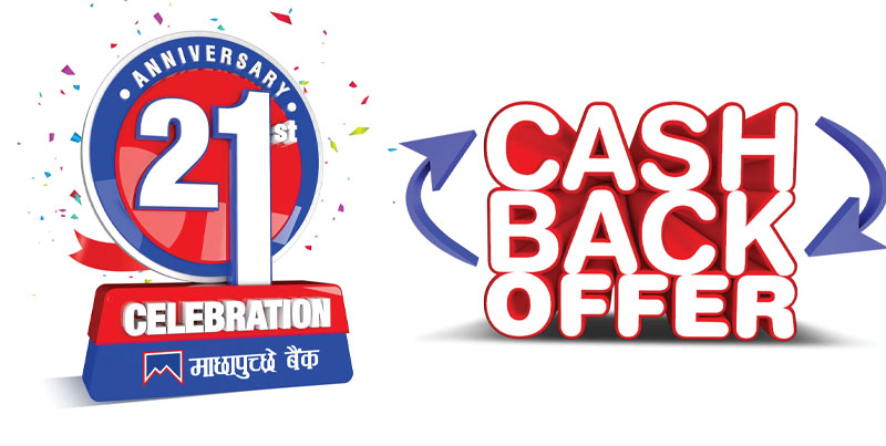 माछापुच्छ्रे बैंकले ल्यायो क्यास ब्याक र दैनिक उपहारको बहार योजना