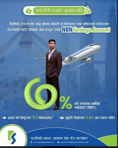 कामना सेवाको नयाँ बचत खाता सञ्चालनमा, उच्चतम ब्याजदर उपलब्ध हुने