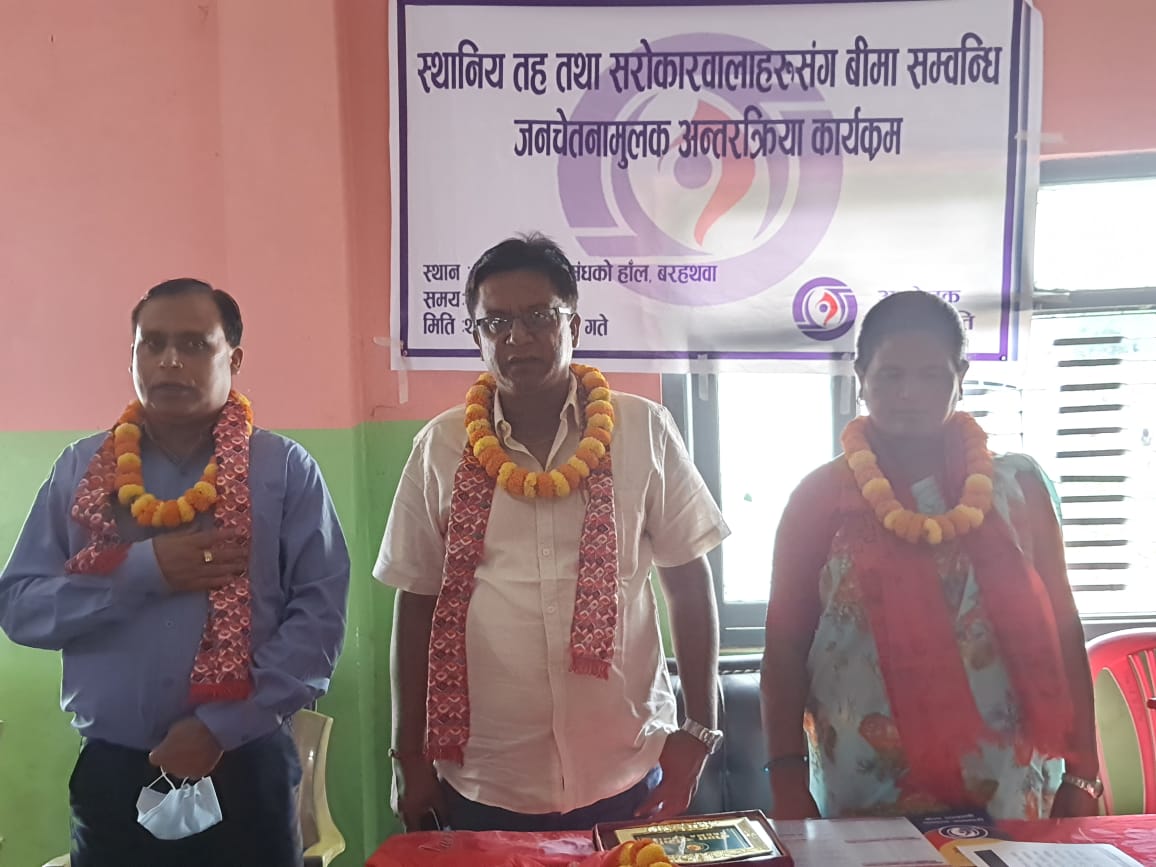 बरहथवा नगरपालिकामा बीमा समिति, ‘कम्पनीहरुले दाबी नदिदा बीमा प्रति सर्वसाधारणको विस्वास गुम्दै’