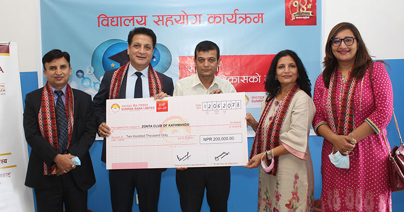 डिजिटल शिक्षा विकासमा सनराइज बैंकको आर्थिक सहयोग