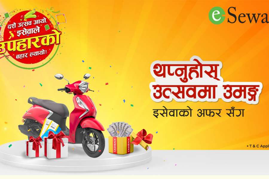 इसेवाले ल्यायो आकर्षक अफर, बम्पर उपहारमा स्कुटर जित्न सकिने