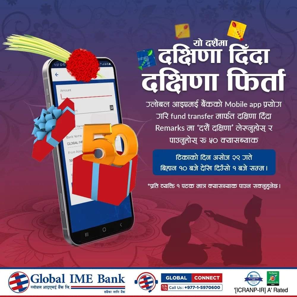 ग्लोबल आईएमई बैंकले‌ आफ्ना ग्राहकलाई दक्षिणा बाँड्दै