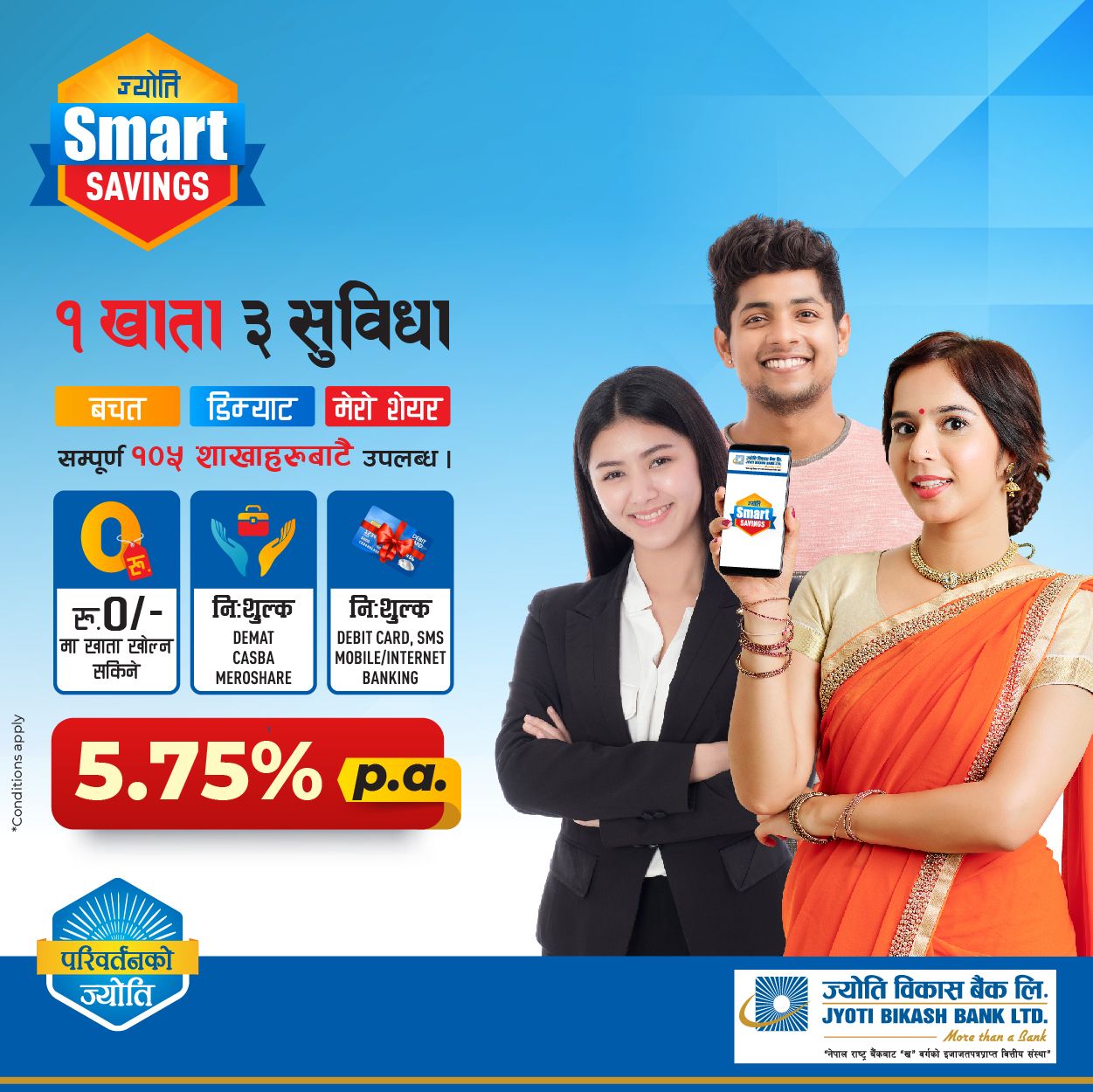 ज्योति विकास बैंकको ज्योति स्मार्ट खाता: १ खाता मै ३ सुविधा र सर्वाधिक ५.७५% ब्याजदर