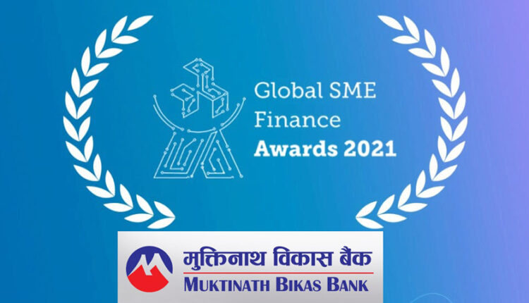 मुक्तिनाथ विकास बैंकले पायो ‘ग्लोबल एसएमई फाइनान्स अवार्ड