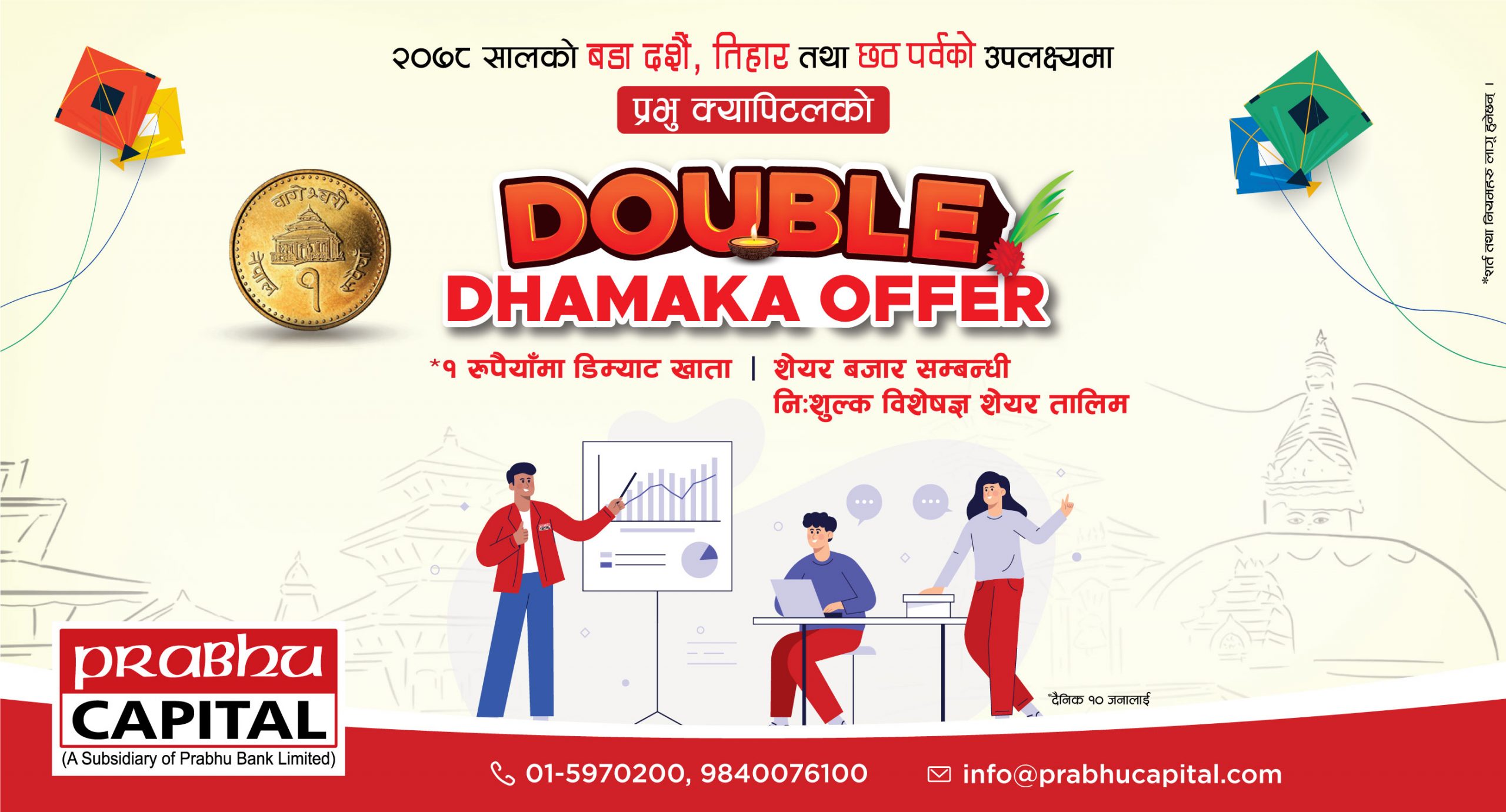 प्रभु क्यापिटलले ल्यायो डबल धमाका अफर, १ रुपैयाँमा डिम्याट खाता खोल्न सकिने