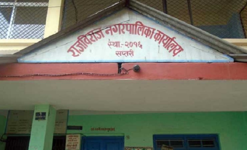 राजविराज नगरपालिकामा बेथिति : करारमा १३ कर्मचारी नियुक्ति गरी ४३ लाख भुक्तानी