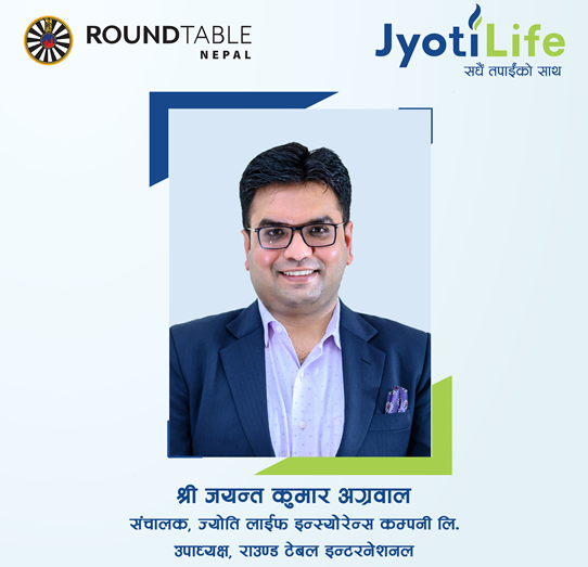 ज्योति लाइफका संचालक अग्रवाल राउण्ड टेबल इन्टरनेशनलको उपाध्यक्षमा निर्वाचित