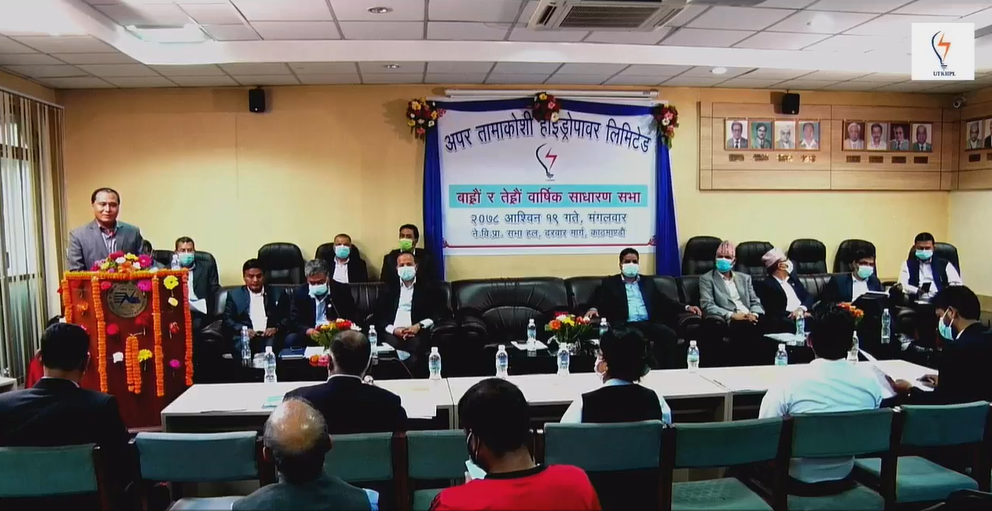 अपर तामाकोशीको साधारणसभा सम्पन्न, आफ्नै आम्दानीबाट १०६१ मेगावाट क्षमताको अपर अरुण बनाउने