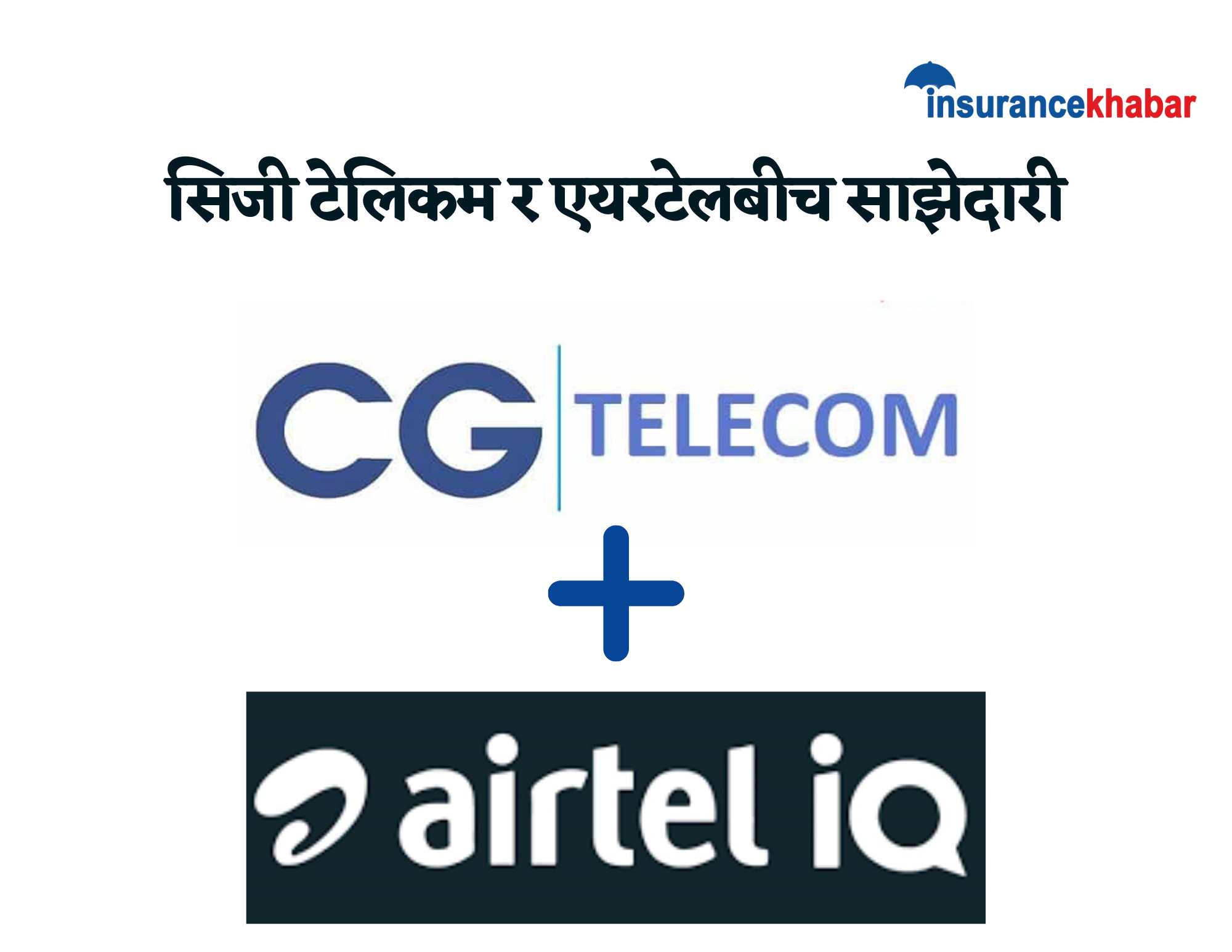 सिजी टेलिकमले आइपिटिभि ल्याउँदै