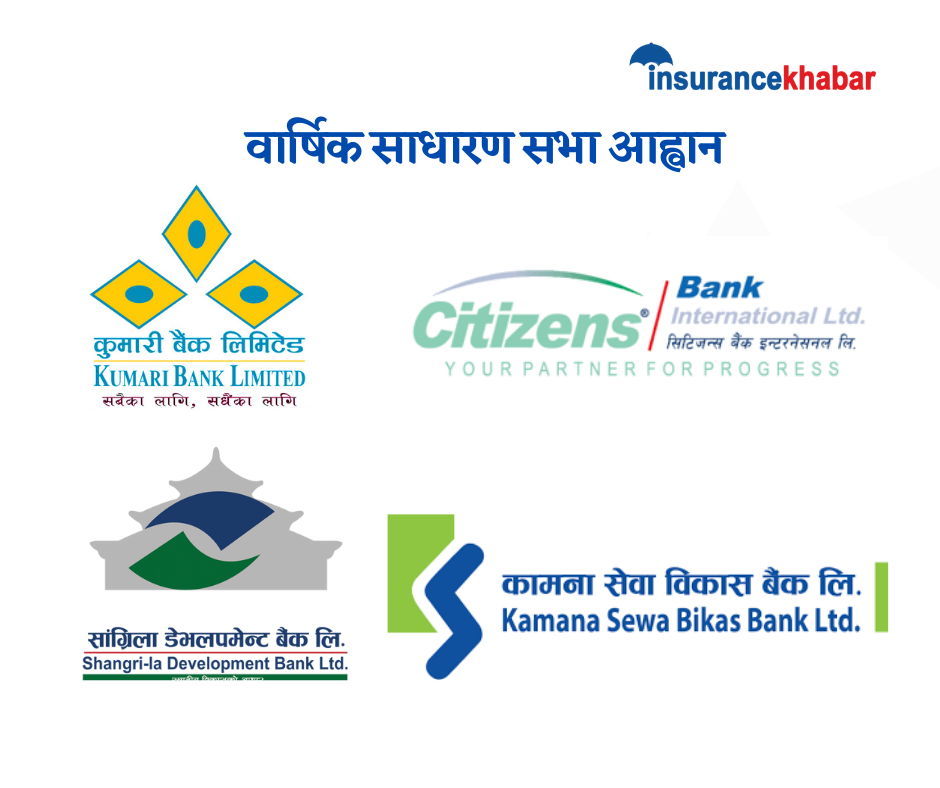 दुई बाणिज्य र दुई बिकास बैंकले बोलाए साधारणसभा