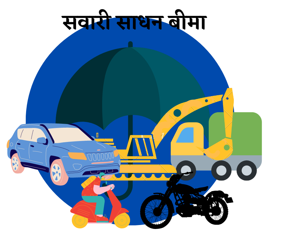 ‘माेटर दुर्घटना बीमाकाे दाबी लिनु भन्दा नलिनु नै फाइदाजनक हुन सक्छ’