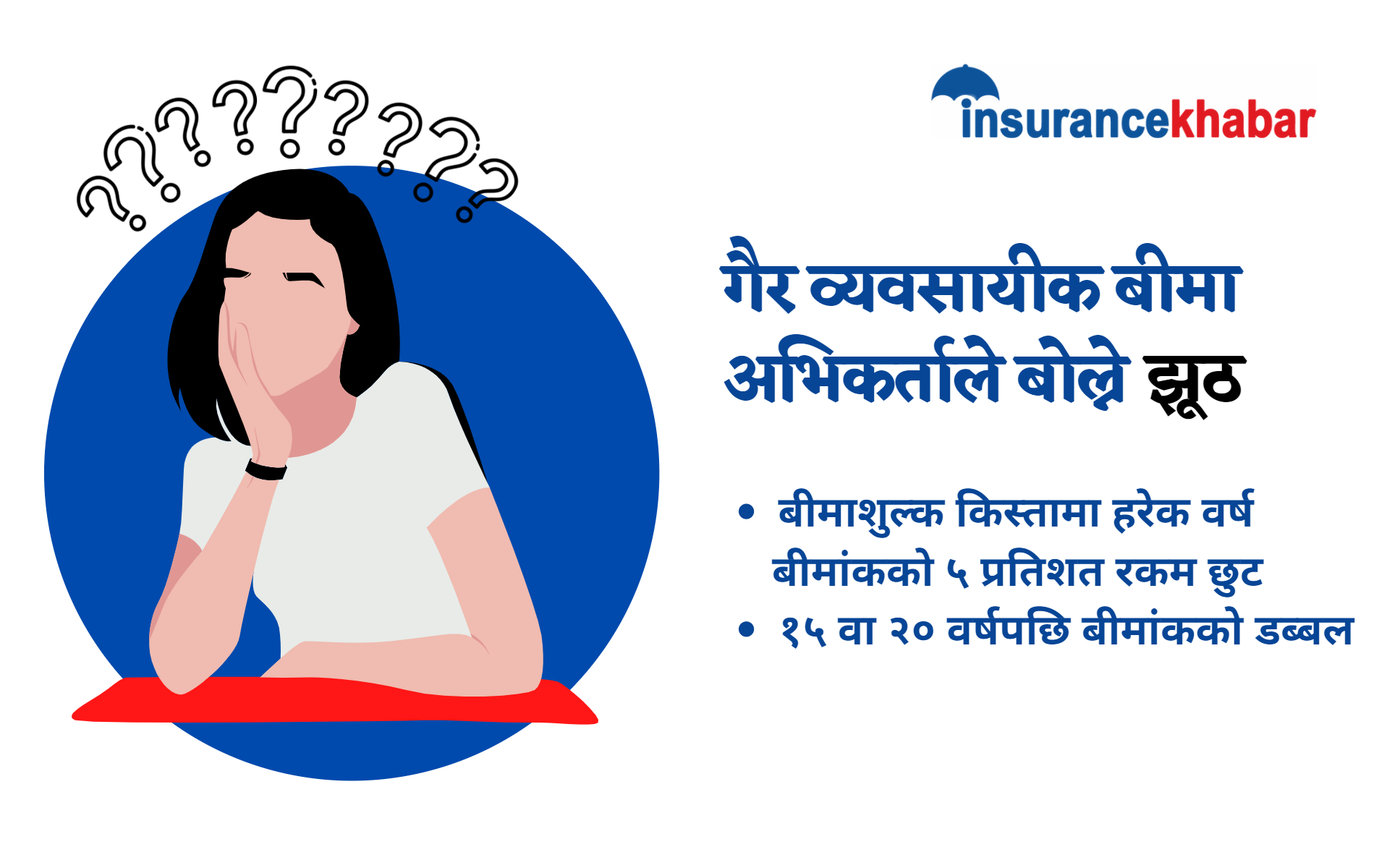 ठगदेखि सावधान !