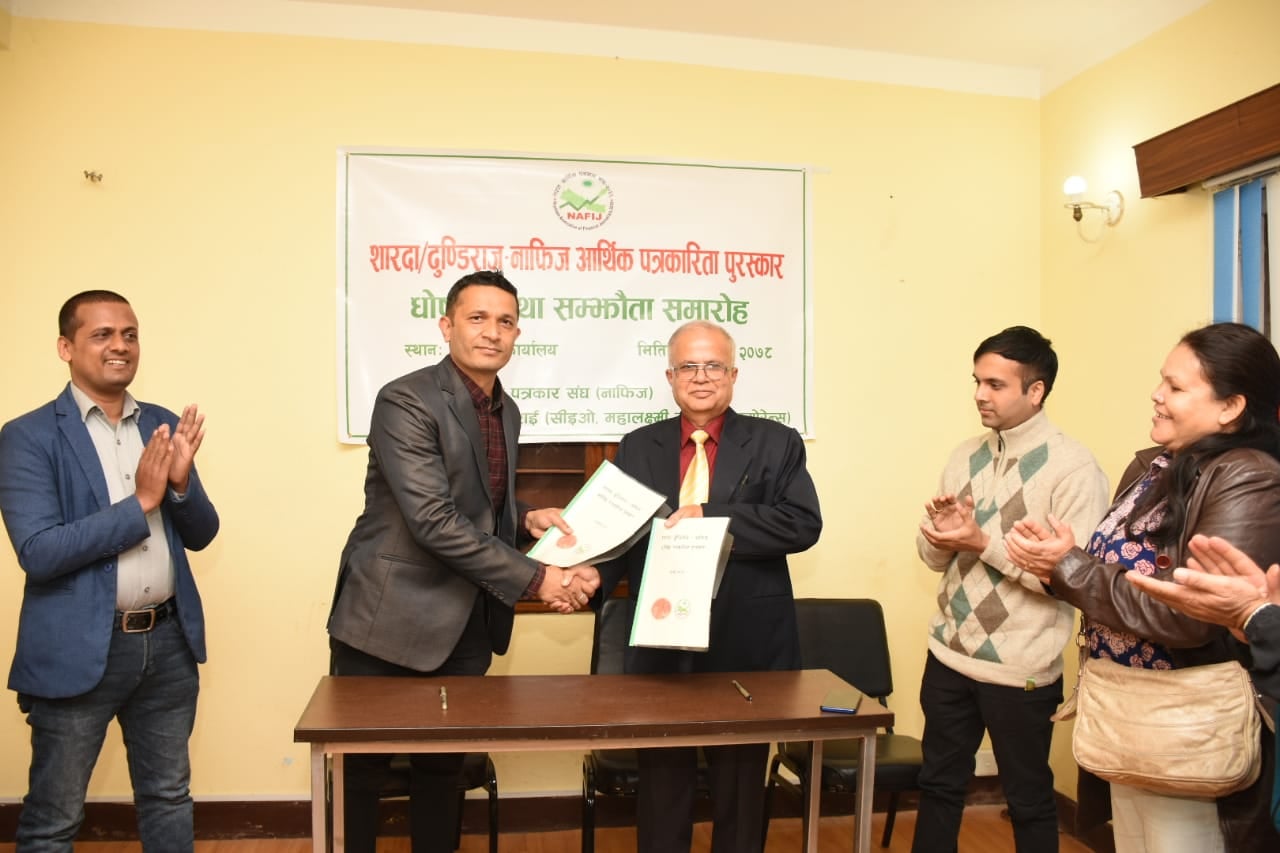 एक लाख राशीको आर्थिक पत्रकारिता पुरस्कार’ घोषणा
