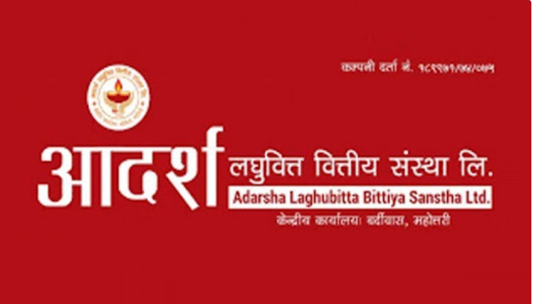 आदर्श लघुवित्तले आइपिओ निष्काशनका लागि पायो ‘बि प्लस’ रेटिङ