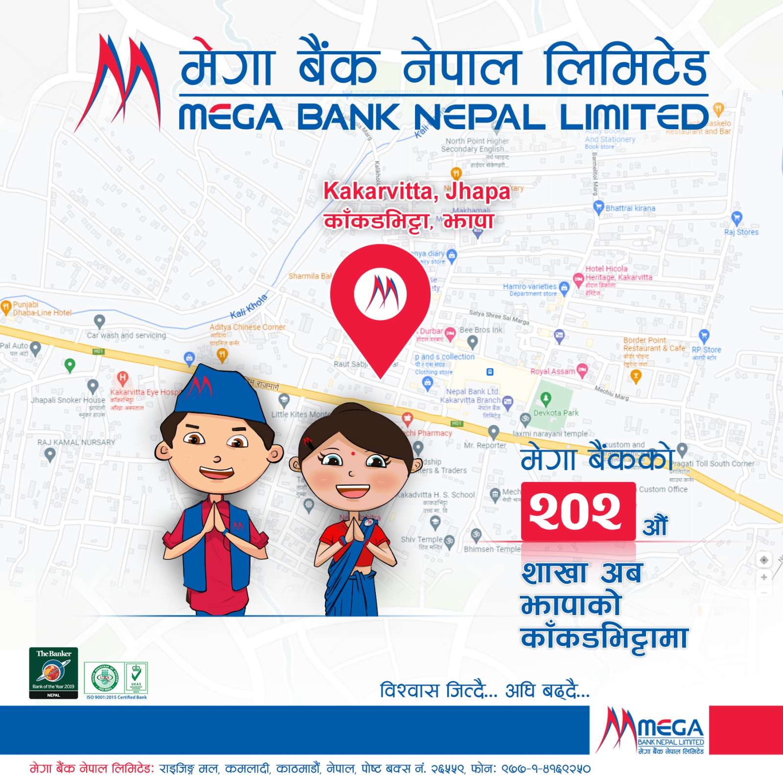 काँकडभिट्टामा मेगा बैंकको नयाँ शाखा विस्तार