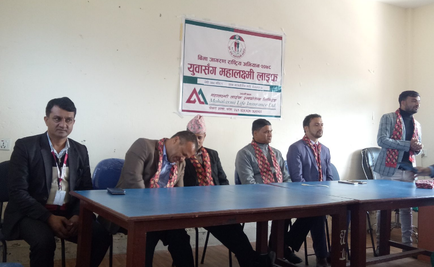 पोखरामा महालक्ष्मी लाइफको “युवासँग महालक्ष्मी लाइफ” बीमा सचेतना कार्यक्रम सम्पन्न
