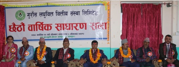 गुराँस लघुवित्तको साधारण सभा सम्पन्न, ४ संचालक निर्विरोध निर्वाचित