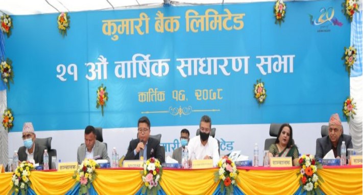 कुमारी बैंकको साधारण सभा सम्पन्न, प्रस्तावित लाभांश पारित