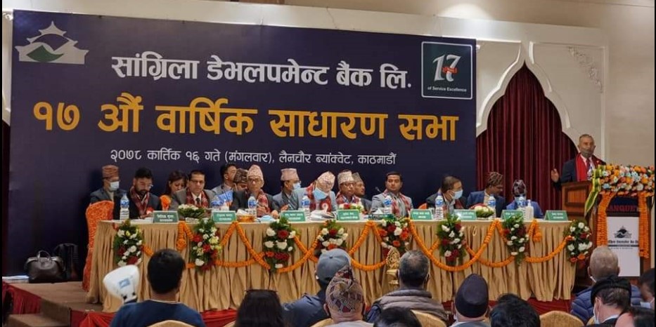 सांग्रिला डेभलपमेण्ट बैंकको साधारण सभा सम्पन्न
