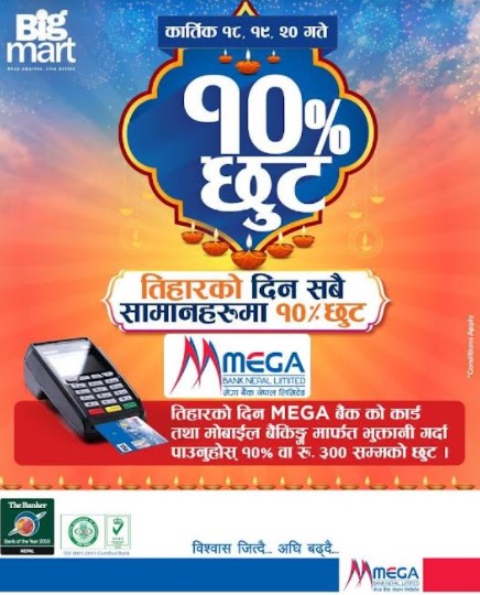 भाइटिका लक्षित मेगा बैंकको विशेष अफर, यस्ता छन् विषेशता