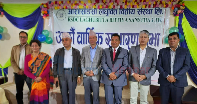 आरएसडिसी लघुवित्तको साधारण सभा सम्पन्न, प्रस्तावित लाभांश पारित