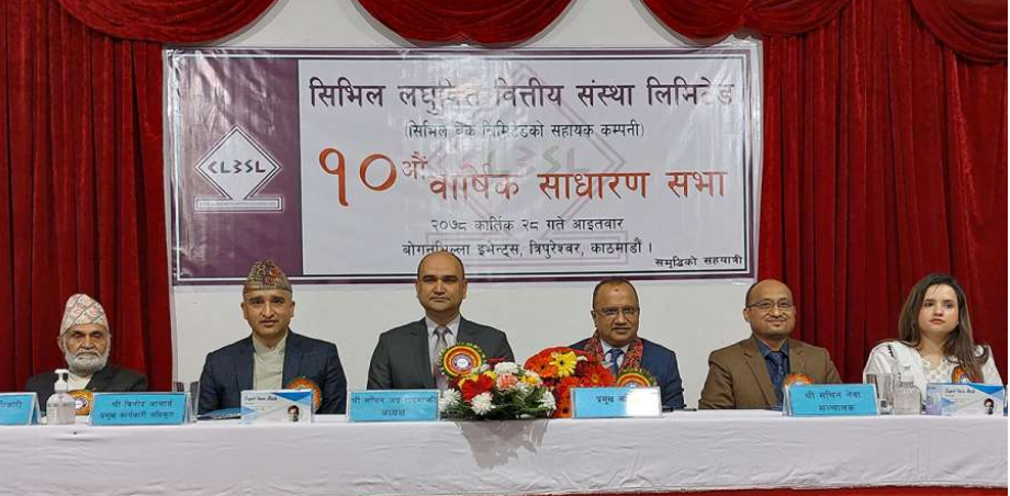 सिभिल लघुवित्तको २०% लाभांश वितरण लगायतका प्रस्ताव पारित