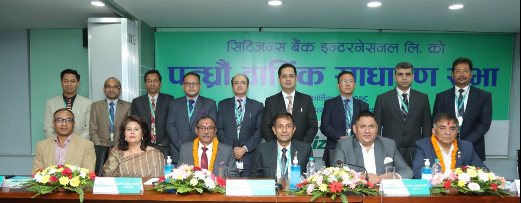 लाभांश पारित सहित सिटिजन्स बैंकको एजिएम सम्पन्न, दुई संचालक निर्विरोध निर्वाचित