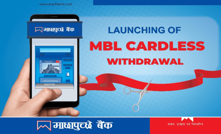 माछापुच्छ्रे बैंकले संचालनमा ल्यायो एमबीएल कार्डलेस विथड्रल सेवा