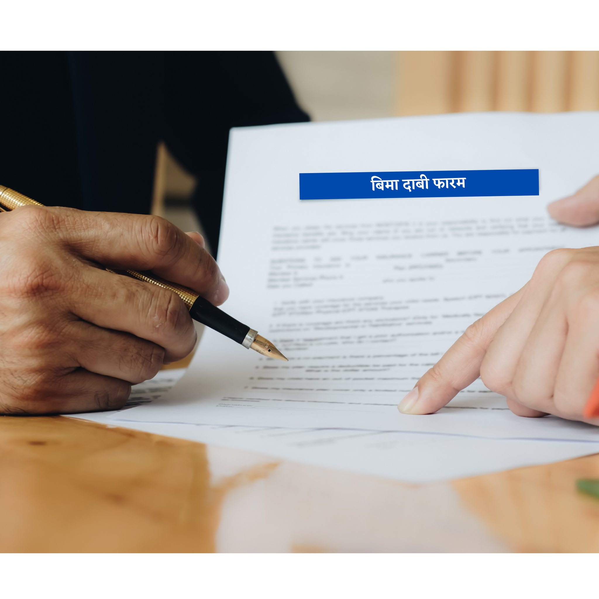 जीवन बीमाकाे दाबी भुक्तानी पाउन के गर्नुपर्छ ?