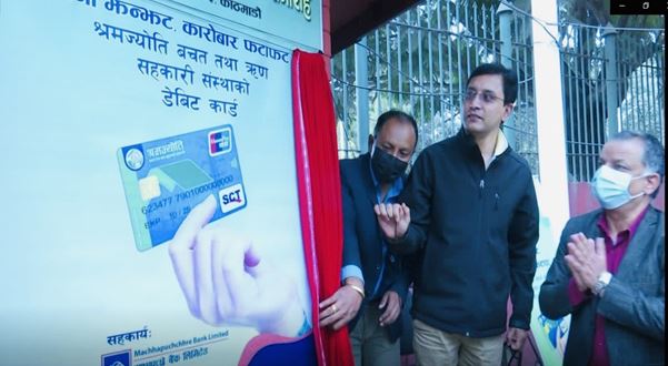 बैंक र सहकारी संस्थाको सहकार्यमा सहकारीका ग्राहकका लागि डेबिट कार्डको सुरुवात