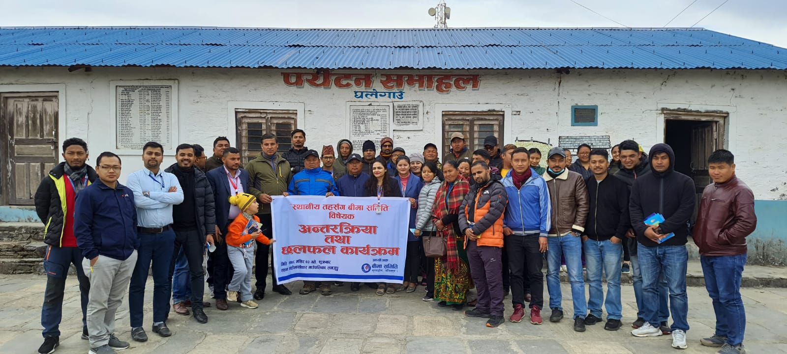 क्वोल्हसोथर गाउँपालिकामा बीमा समिति, दाबी भुक्तानीलाई सहज बनाउन माग