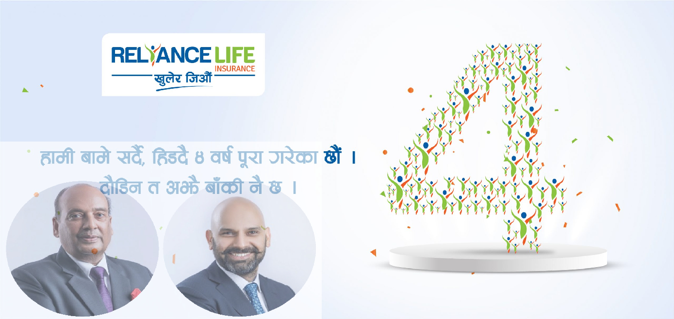 रिलायन्स लाइफले बामे सर्दै ४ वर्ष पुरा गर्यो, आगामी वर्षमा दौडिने उद्घोष