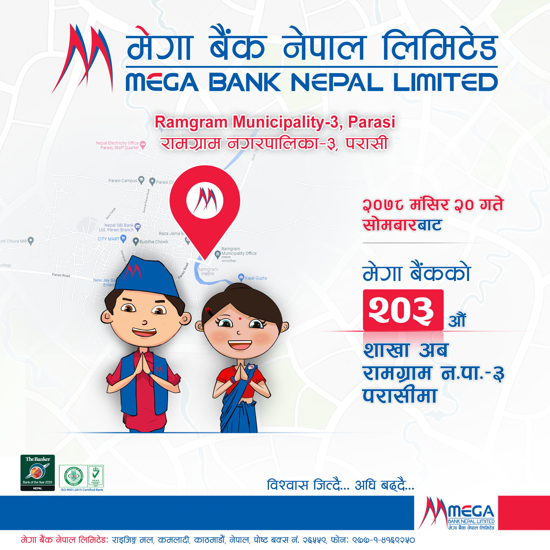 परासीमा मेगा बैंकको नयाँ शाखा संचालनमा