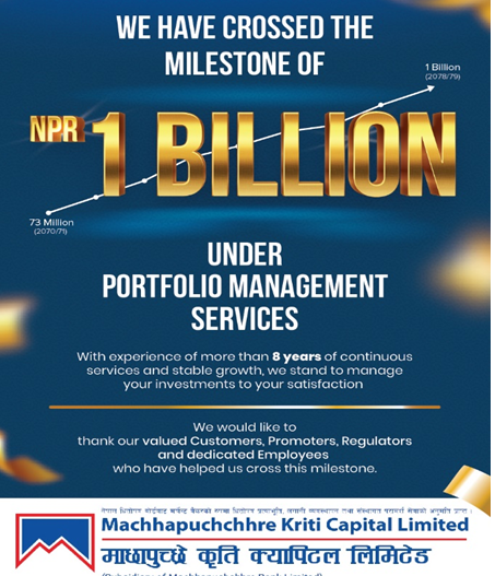 माछापुच्छ्रे कृति क्यापिटल १ अर्बको लगानी व्यवस्थापन गर्न सफल