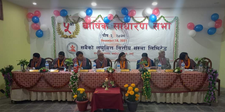 सबैको लघुवित्तको साधारण सभा सम्पन्न, ३२.६८% लाभांश वितरण गर्ने प्रस्ताव पारित