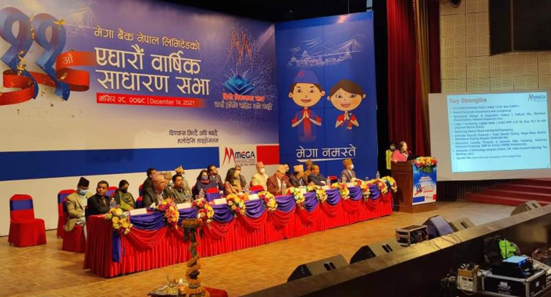 मेगा बैंकको साधारण सभा सम्पन्न, १२.०७% लाभांश बितरण गर्ने प्रस्ताव पारित