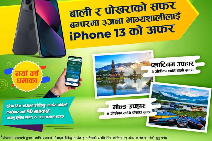 सानिमा बैंकले ल्यायो सानिमा सजिलो इ–बैकिङ्ग नयाँ वर्ष धमाका योजना