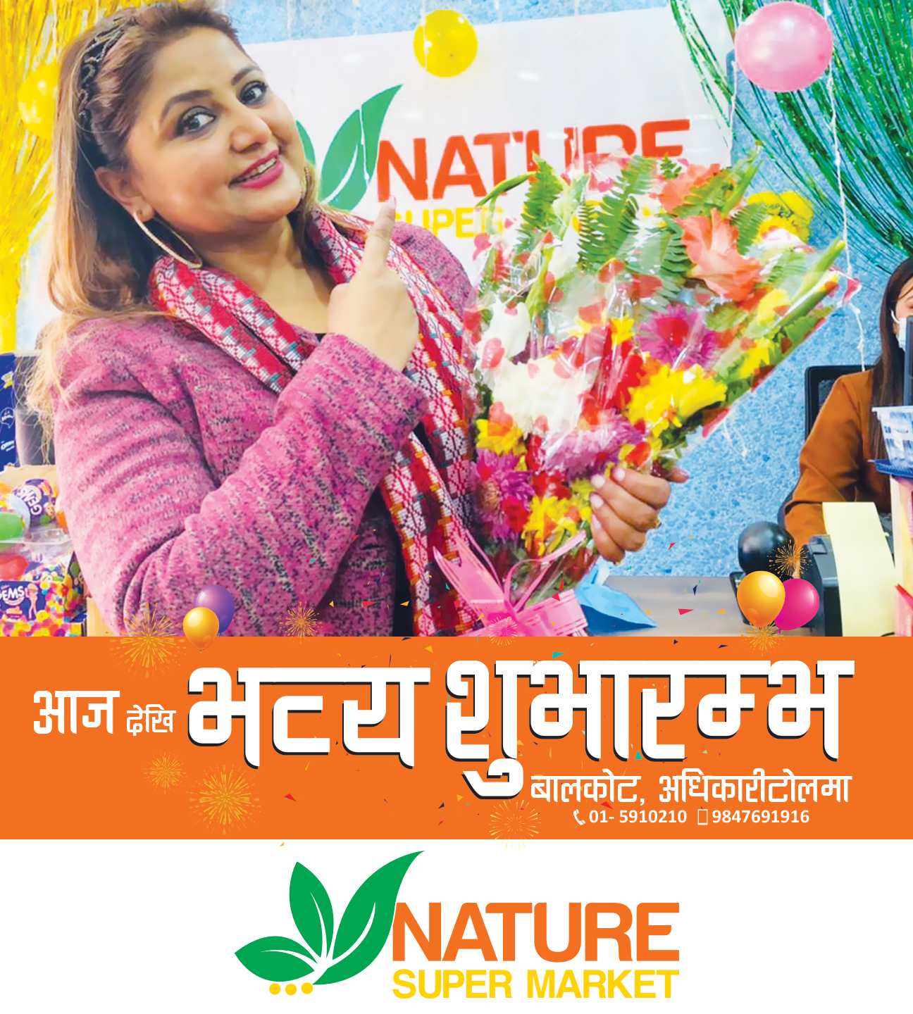नेचर सुपर मार्केटको नयाँ शाखा भक्तपुरको बालकोटमा विस्तार