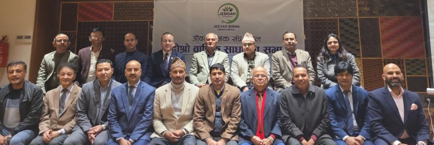 जीवन बीमक संघको दोस्रो साधारण सभा सम्पन्न, संघको छबि निर्माण गर्न विभिन्न कार्यक्रमहरु सञ्चालन गर्ने