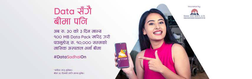 एनसेलको डाटासँगै बीमा