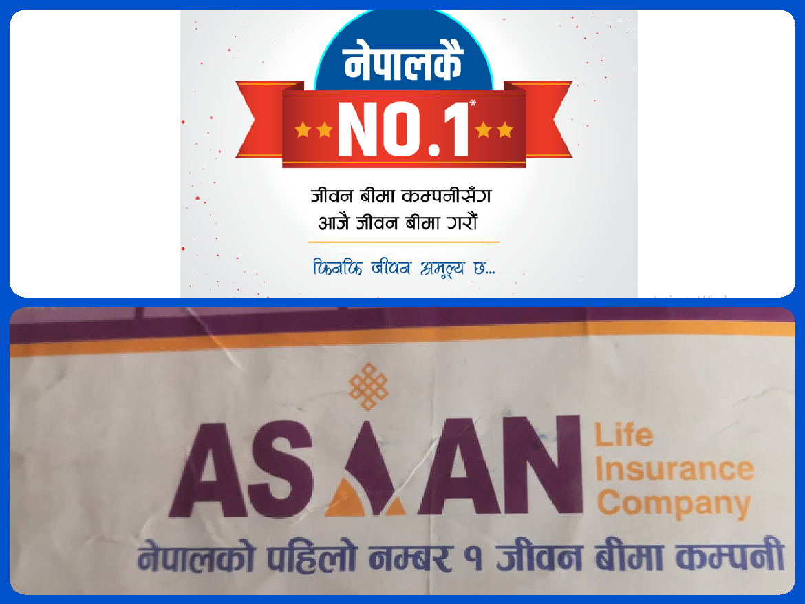 नियम विपरित ‘नम्बर वानको’ विज्ञापन गर्दै नेपाल लाइफ, एशियन लाइफलाई तत्काल कारबाही गर्ने समिति अहिले मौन !