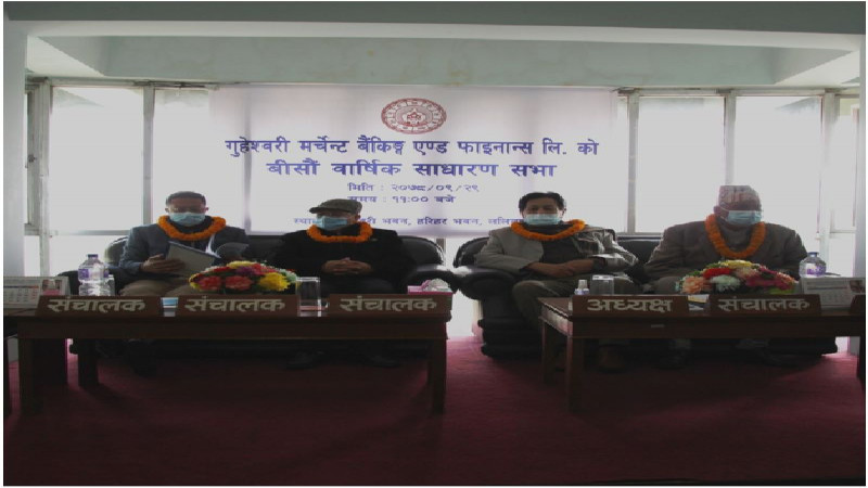गुहेश्वरी मर्चेन्ट बैंकिङ्गको १०.५३ प्रतिशत लाभांश पारित